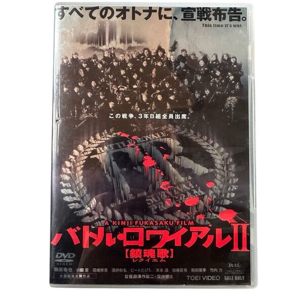 Battle Royale II: Requiem DVD (2003 Toei Video Japanese Import) Rare Cult Classi - Picture 1 of 7